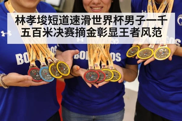 gold medal celebration