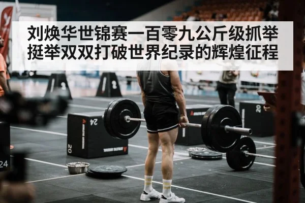 weightlifting championship stage
